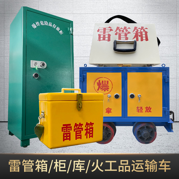 荣县危险品存放柜使用注意事项全解析
