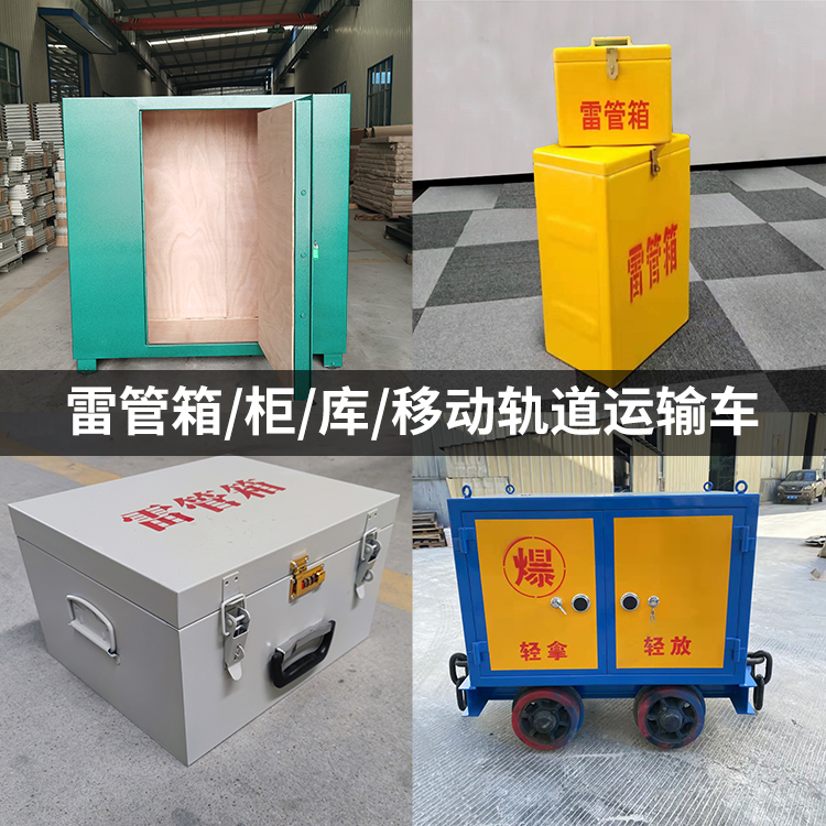 荣县火工品存放箱的种类与核心优点全解析